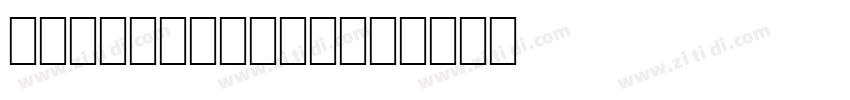 Segoe WP Bold字体转换